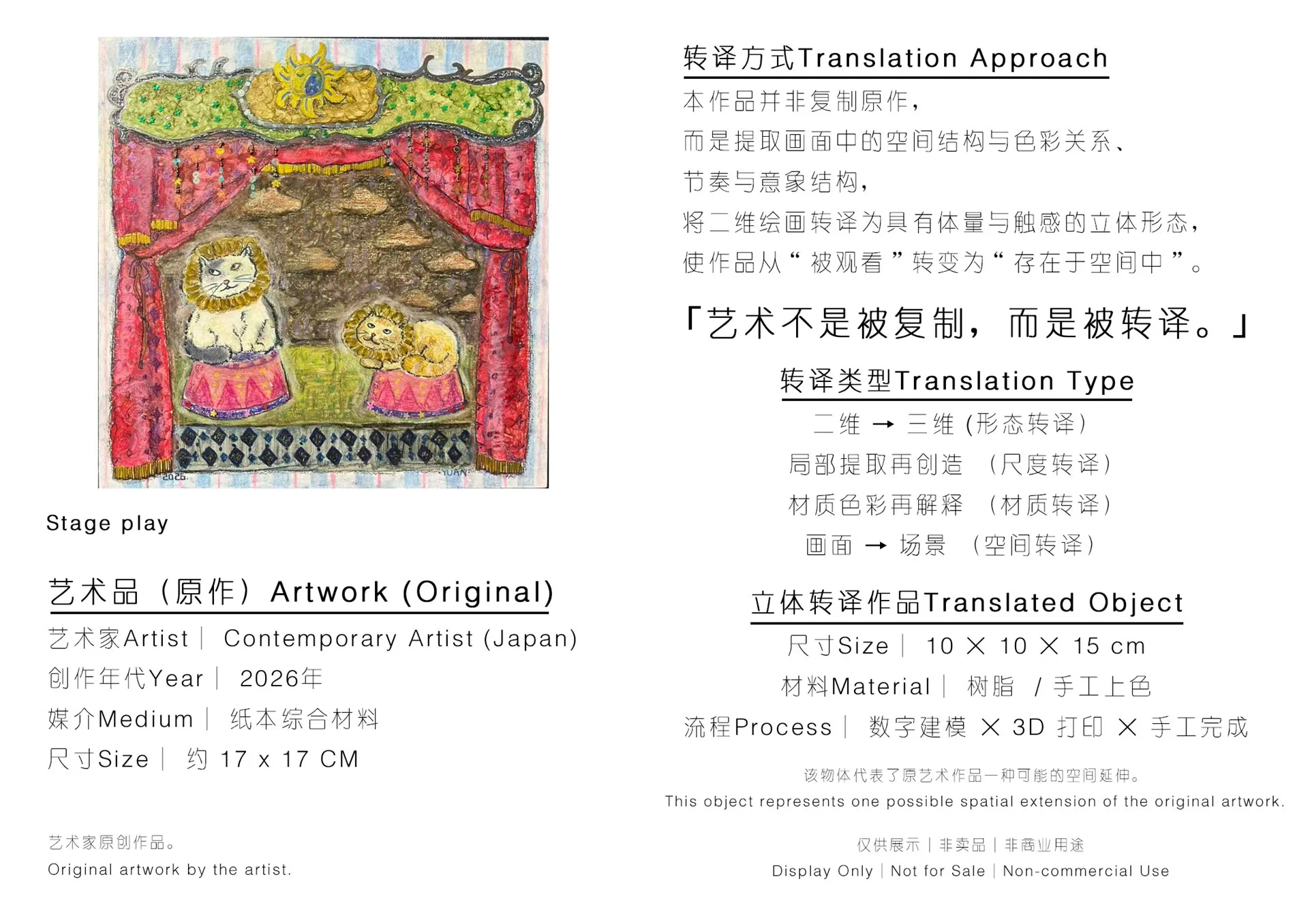 Stage play 介绍图