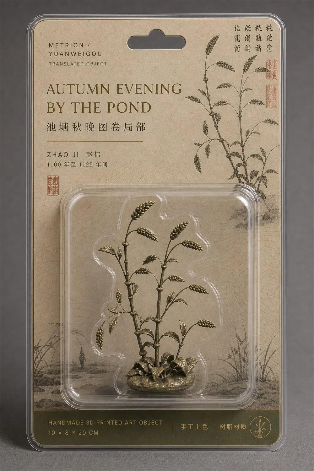 池塘秋晚图卷局部 吸塑挂卡方案