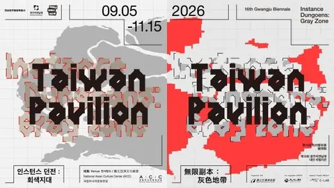 第十六届光州双年展台湾馆宣传图