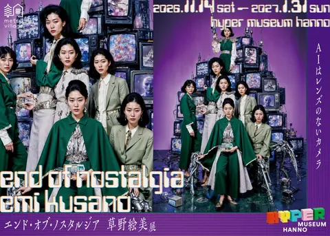 草野绘美《End of Nostalgia》展览主视觉,呈现复古未来主义人物与媒介装置