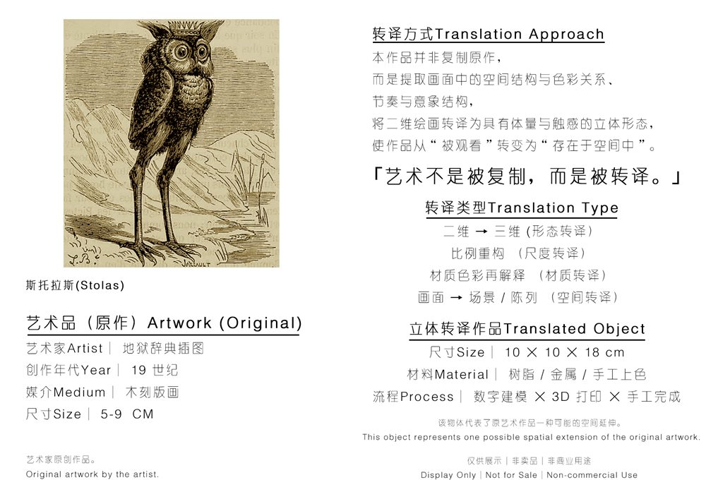 Stolas 缩略图