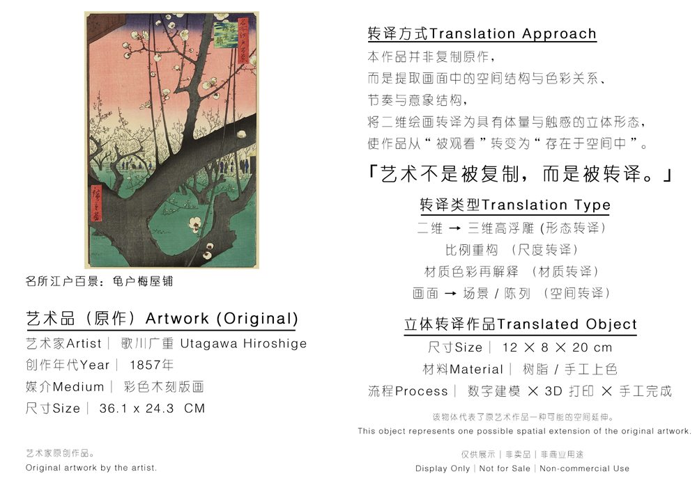 亀户梅屋铺 缩略图