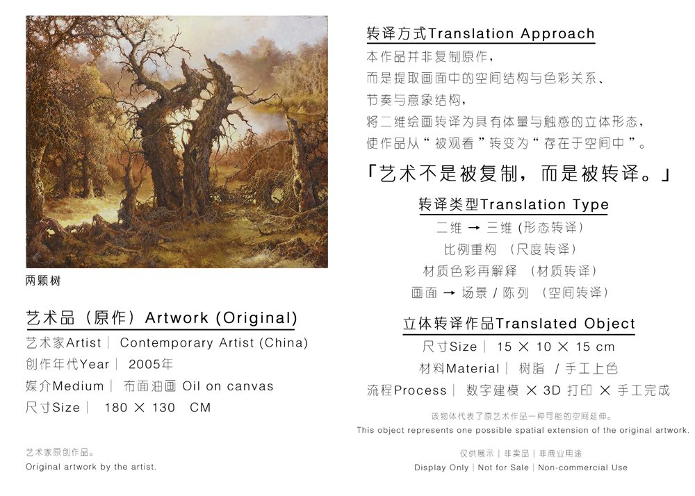 两颗树 缩略图