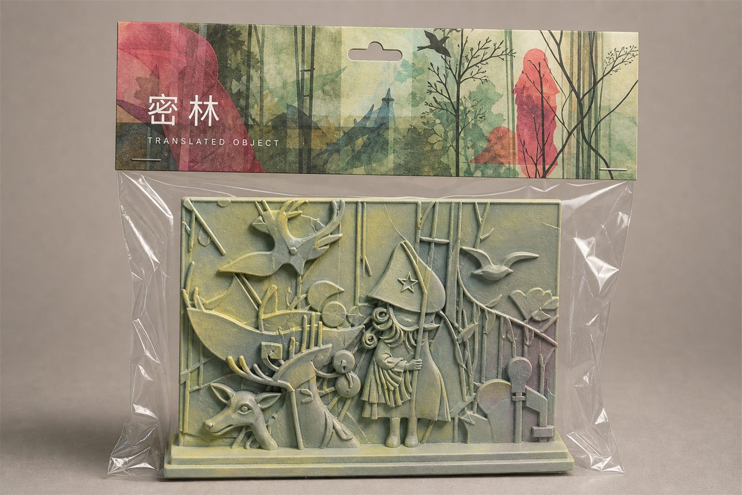 密林 挂卡袋装方案