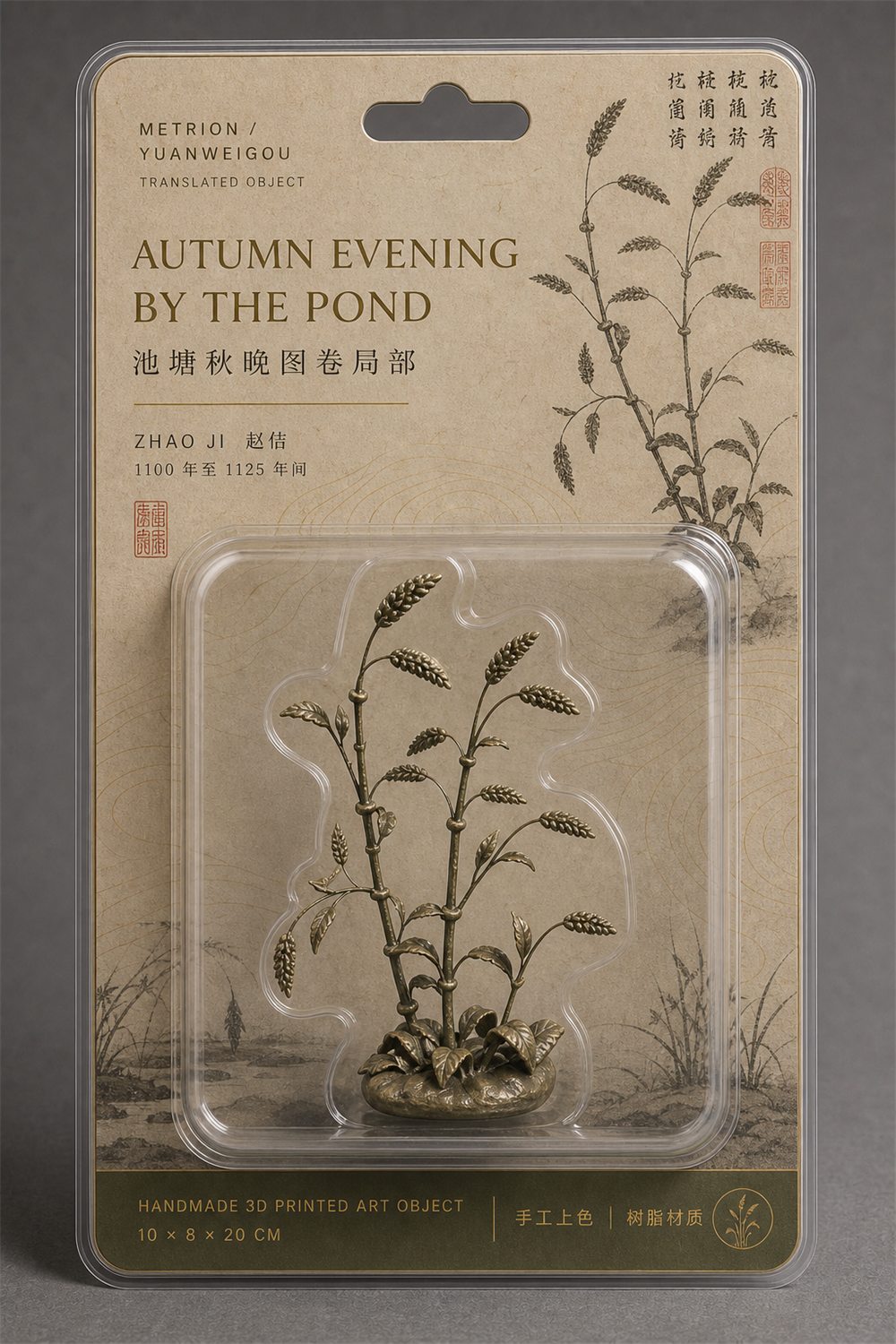 池塘秋晚图卷局部 吸塑挂卡方案