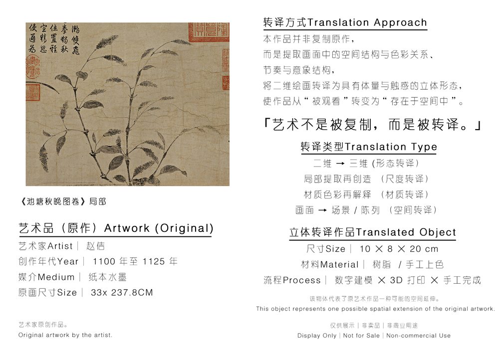 池塘秋晚图卷局部 缩略图