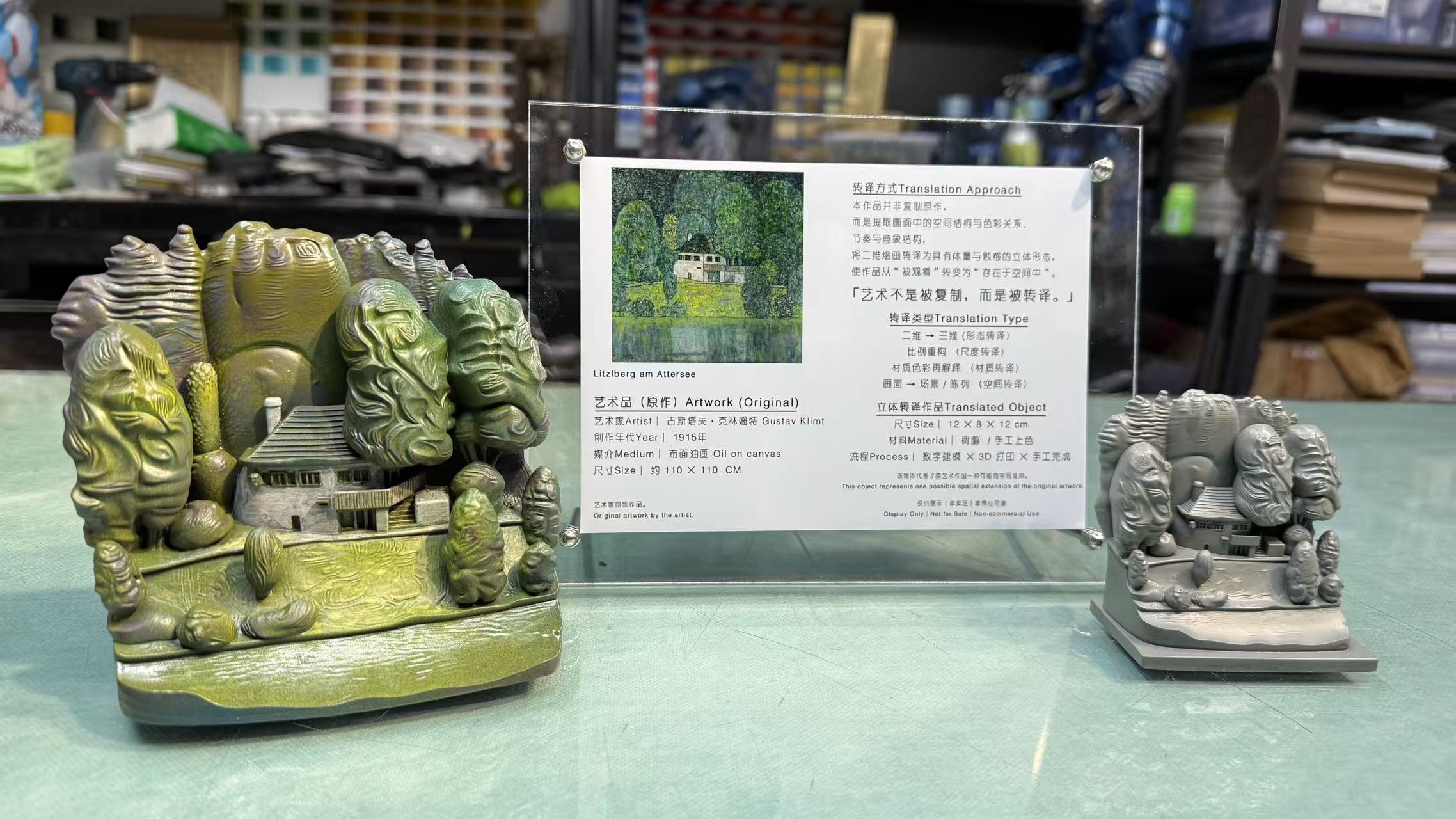 克林姆特湖岸作品转译后的实体模型